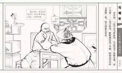 二十年目睹之怪现状 苟观察 江栋良 上海人民美术出版社