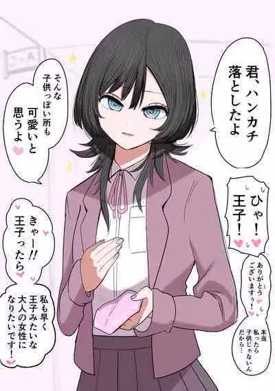 Sotobenkei no Ouji-sama