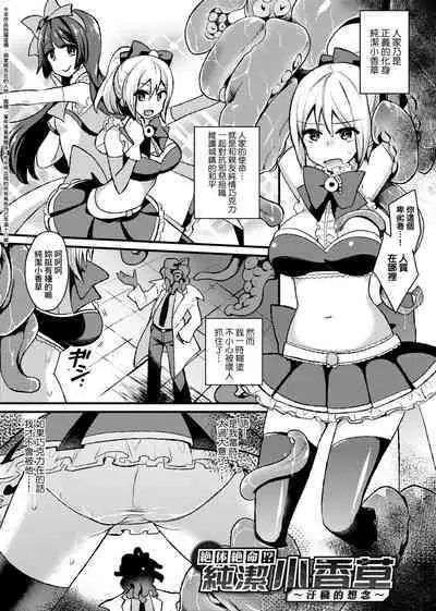 BITCH ONLY | 痴女專用車＜Bitch Only＞ 特裝版