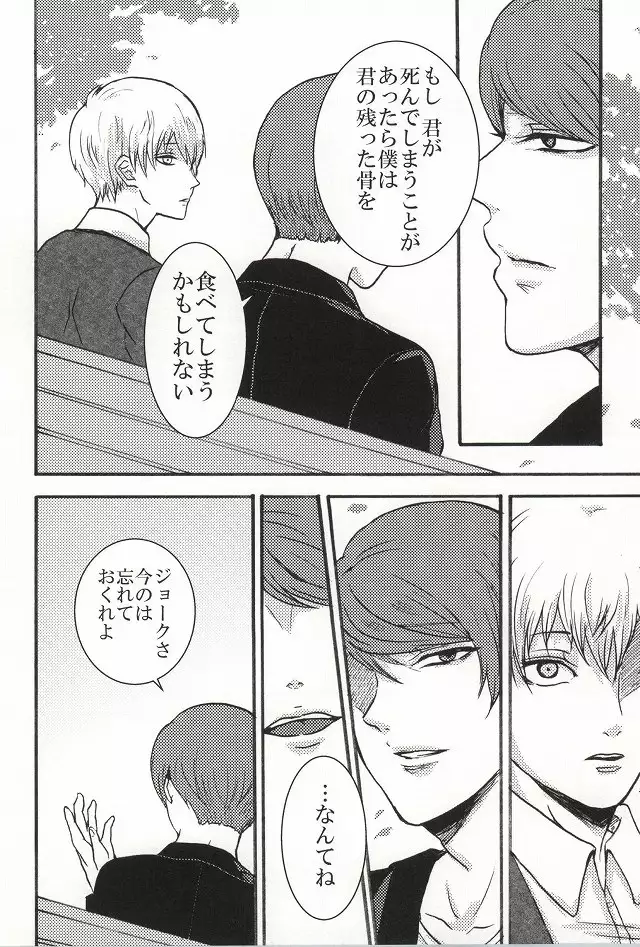 Bokura wa Hitotsu ni Naru