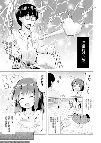 Anatadake no Kajitsu Ch. 6-7