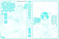 [Kurokawa Mio] Kanojo No Susume Vol.1