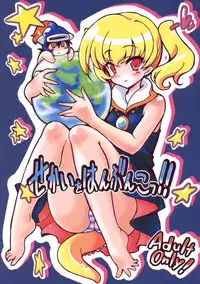 (C79) [Transistor Baby (Hata)] Sekai o Hanbunko!! (Dragon Quest)