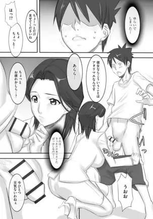 Chijo Aoi Haruka no Shinryoushitsu