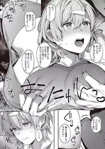 Boku no Daisuki na Mesu