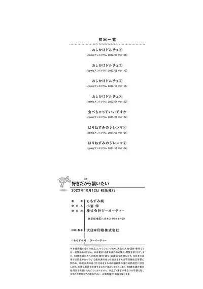 Suki dakara Osoitai - I wanna attack you because I love you