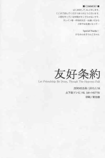 Yuukou Jouyaku - Let Friendship Be Done, Though The Heavens Fall