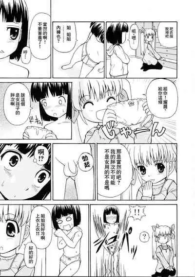 Loli Seme ・ Shota Uke