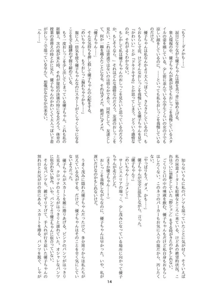 Mei-chan wa Sukoshi, Omorashi ga Ooi 4