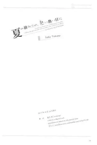 Anata to Futari, Hanazono de