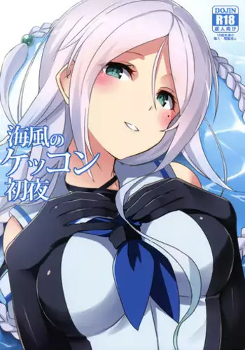 (C91) [L5EX (Kamelie)] Umikaze no Kekkon Shoya (Kantai Collection -KanColle-)