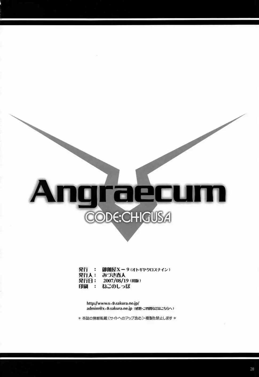 Angraecum ~ Code: Chigusa