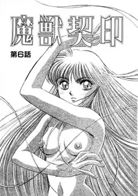 [Nanno Koto] Majuu Keiin 1