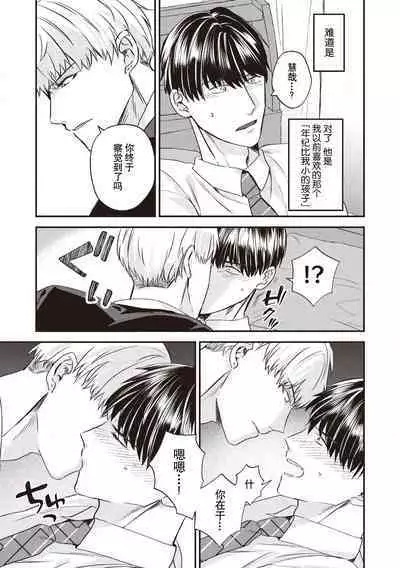 Owatta Koi ga Otte Kita | 死去的恋情追上我 1-2