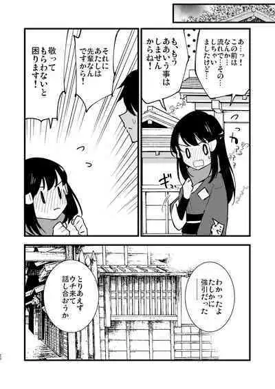 Hisui Tensei-roku Soushuuhen
