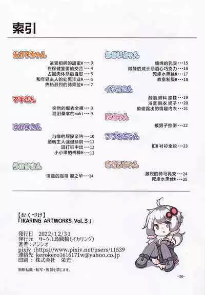 IKARING ARTWORKS Vol. 3