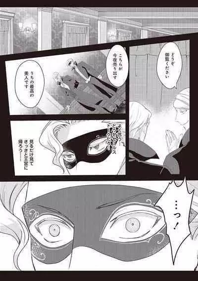 悪役令嬢に転生したけど、破局したはずのカタブツ王太子に溺愛されてます！？ 1-18