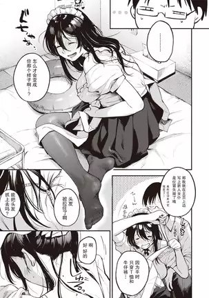 O tsukae shimasu | 让我来服侍你吧