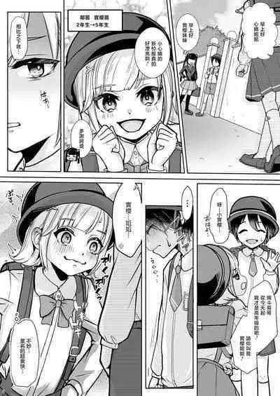 Tobikyuu Imouto to Rakudai Ani