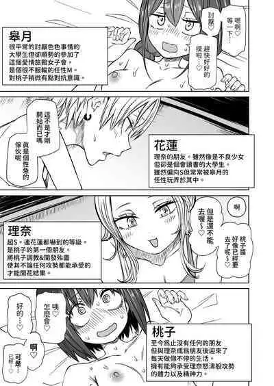 Hajimete no Roshutsu Gokko! LesSe Daisuki Nakayoshi Joshidaisei | 第一次的露出遊戲!最喜歡百合色色的親密女大學生