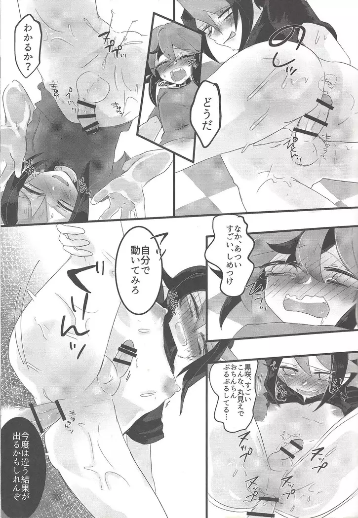 Kurosaki ni AV mitaina koto sa setai!