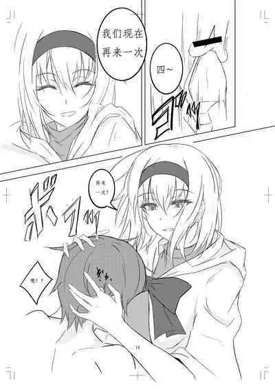 Alice Margatroid ni Daiji na Tokoro o Kerareru Hon