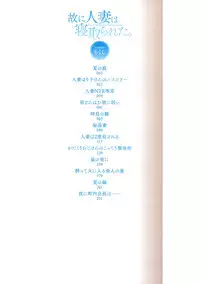 [Arakure] Yue ni Hitozuma wa Netorareta. [Chinese] [隔壁老王个人重嵌] [Digital] [Decensored]