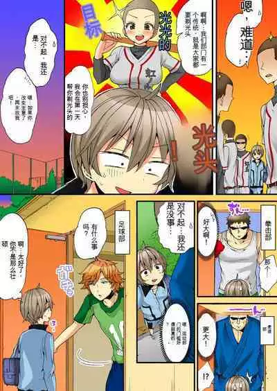 Onna no Karada de Iki sugite Yabai! 6 | 不妙啊女生身体太容易高潮了！6