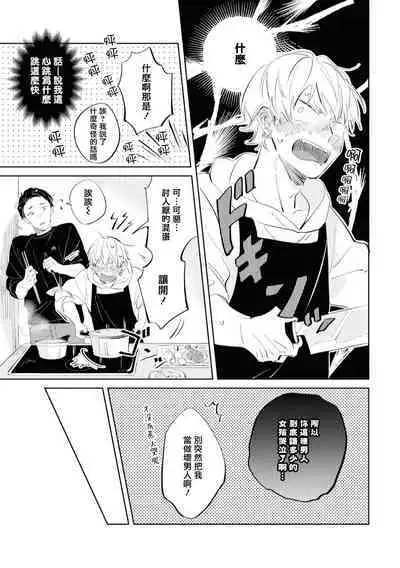 Sugar Dog Life Ch. 1-6