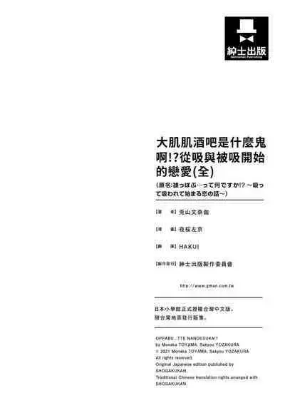 大肌肌酒吧是什麼鬼啊!從吸與被吸開始的戀愛