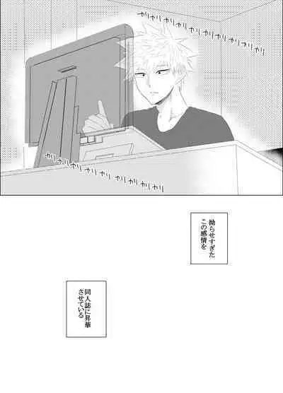 Araburu! Takaburu! Mune Odoru!?