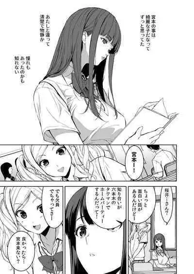 Ane to Bitch no Hito ni wa Ienai Minatoku Tawaman Party Night