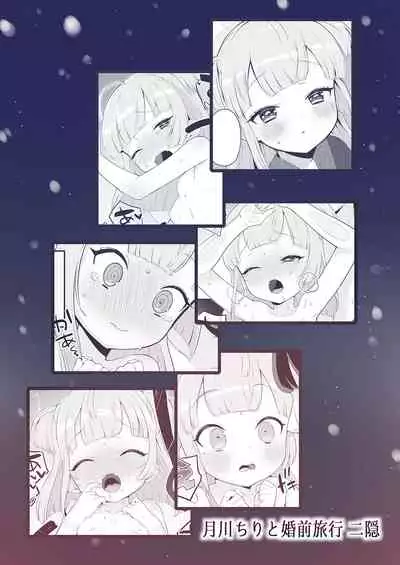 Tsukigawa Chiri to Konzen Ryokou Ni In