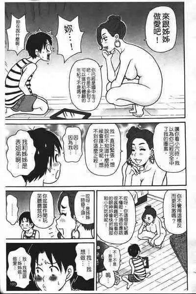 Super Monzetsu Mega Bitch