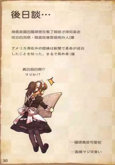 Great Republic 大民国2