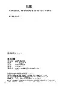 (C95) [PYPYworks (Syamonabe)] Sui(sai)min wa Safe (Waka Okami wa Shougakusei!) [Chinese]