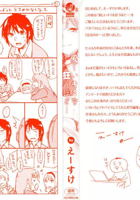 Itoshii Kimi o Kuruhodo