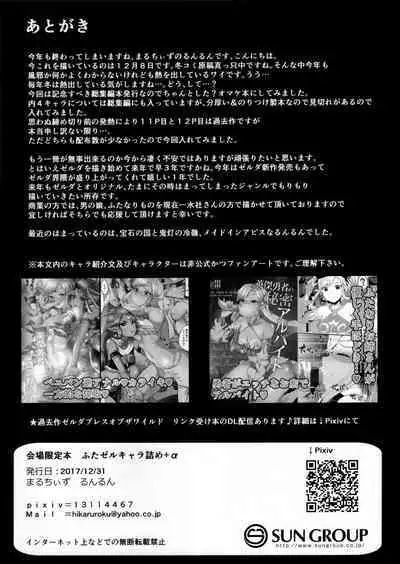 Kaijou Gentei Hon Futa Zerukyara Tsume+α