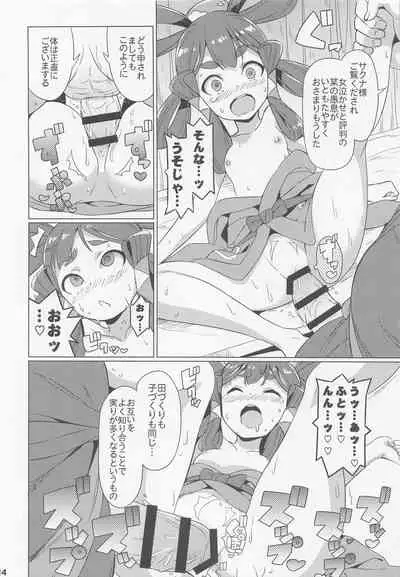 Suki Suki Sakuna Hime