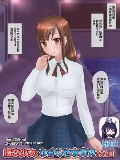 Enjo Kousai Wa Wase Mizuzeme Suru Ohanashi