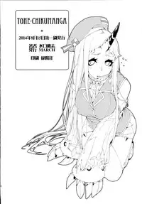 [MARCH (Minakuchi Takashi)] TONE-CHIKUMANGA (Kantai Collection -KanColle-) [Chinese] [黑条汉化] [Digital]