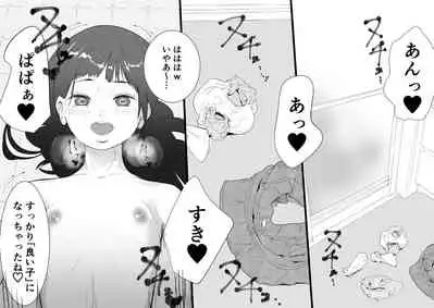 [Taniku Shokubutsu] Mesugaki to natsuyasumi no orusuban