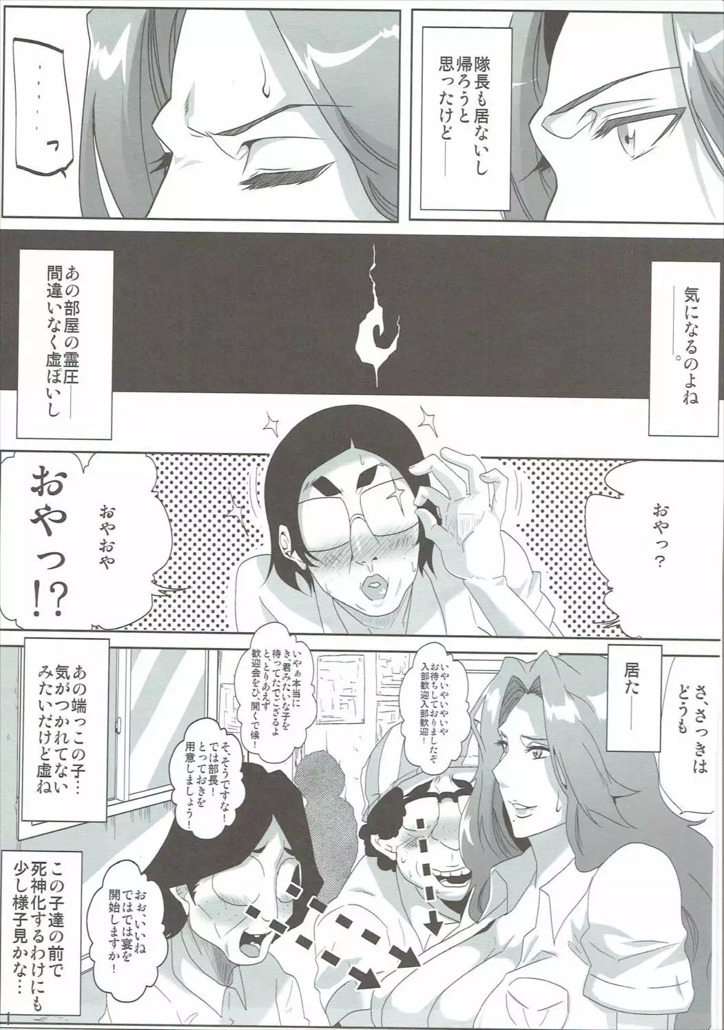 OtaCir to Rangiku-san