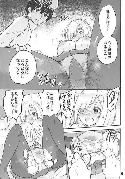 Genki ni Natte Hamakaze-san