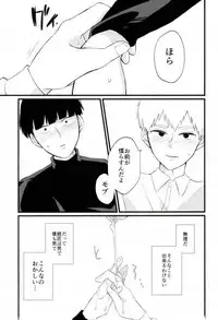(C91) [OPEN ROAD (Roki)] Cherry picking (Mob Psycho 100)