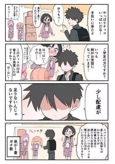 Sotobenkei no Ouji-sama