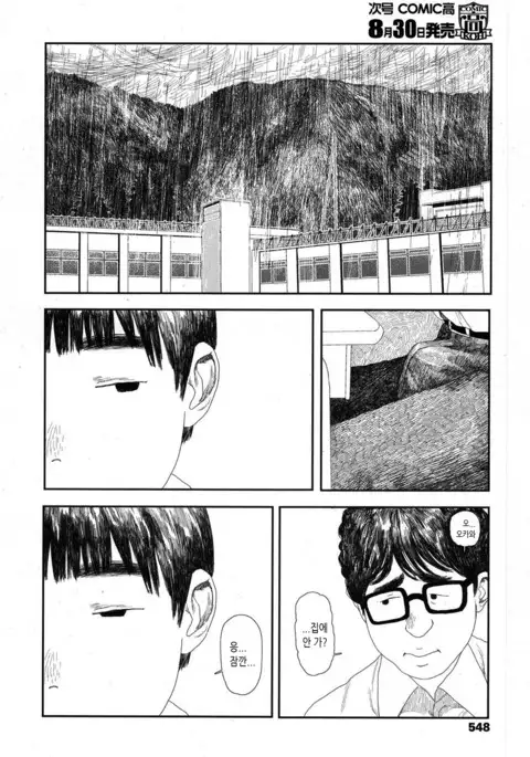 Amayadori no Hito | 비를 피하다