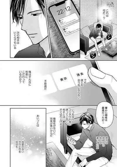 Unmei dakedo Aiirenai