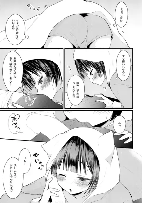 Shojomaku Tsukutte Onii-chan!