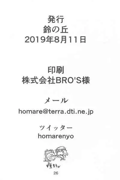 Suzu no Shitatari 23